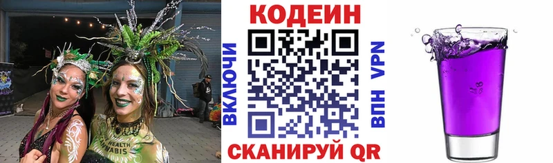 купить сайты Плёс Кодеиновый сироп Lean Purple Drank